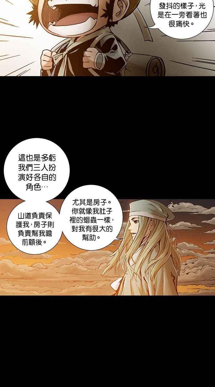 《新暗行御史》外传 第7话 第27页