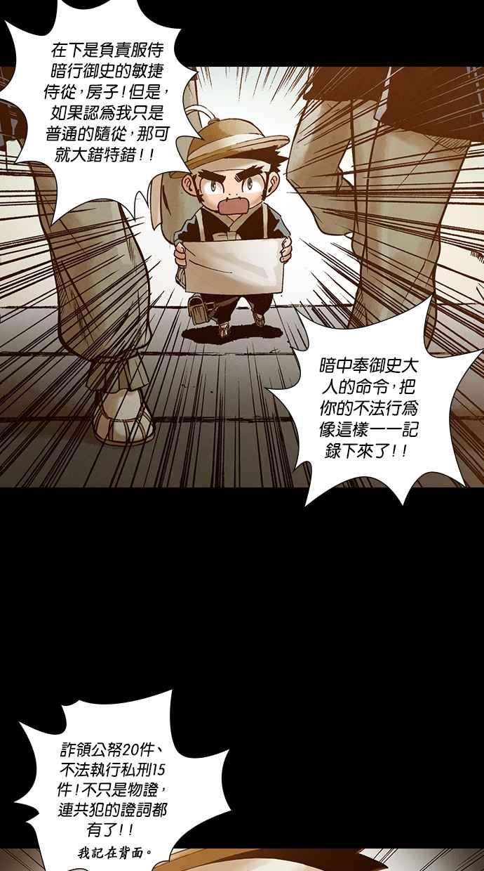 《新暗行御史》外传 第7话 第12页