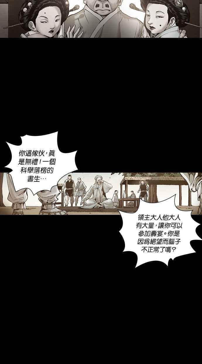 《新暗行御史》外传 第7话 第6页