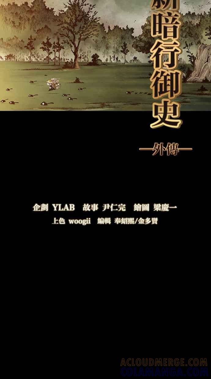 《新暗行御史》外传 第7话 第4页