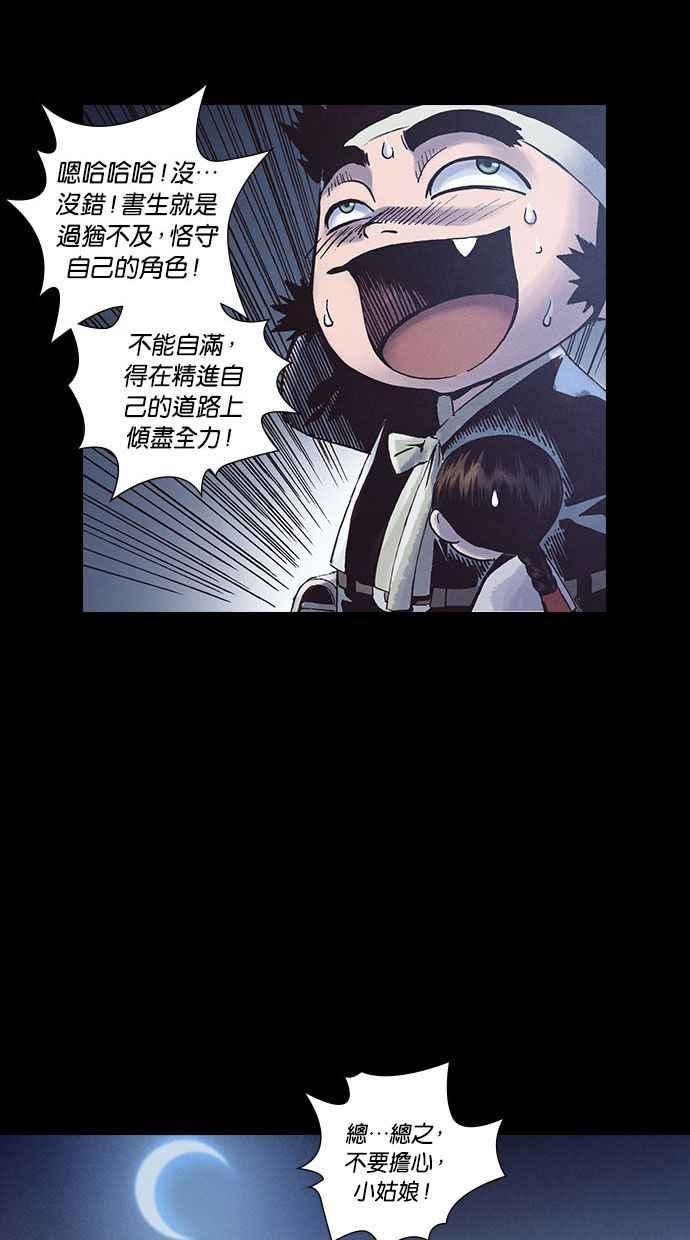 《新暗行御史》外传 第7话 第39页