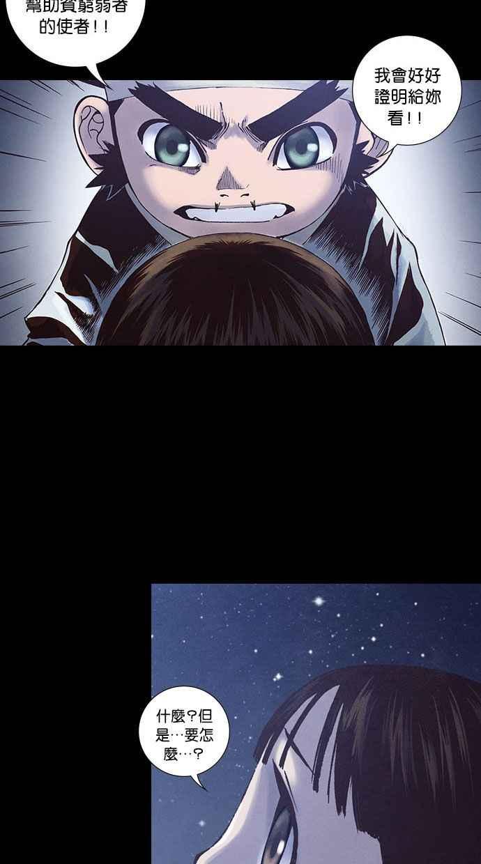 《新暗行御史》外传 第7话 第41页