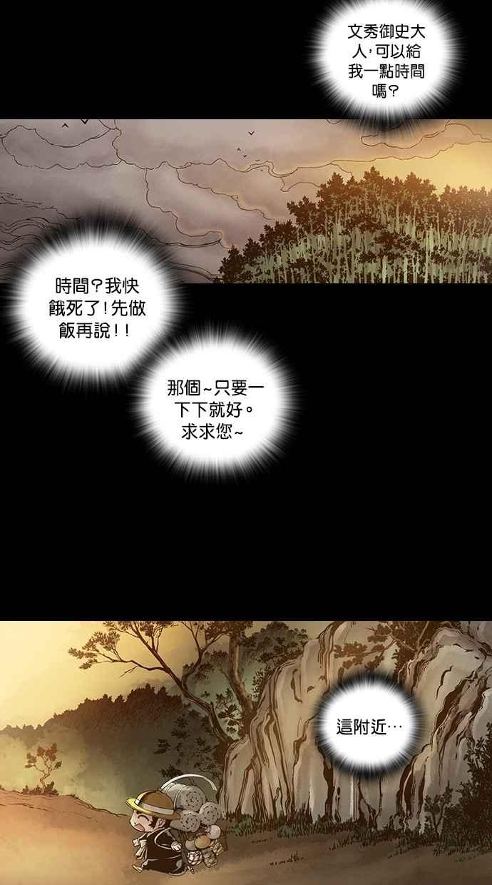 《新暗行御史》外传 第7话 第2页