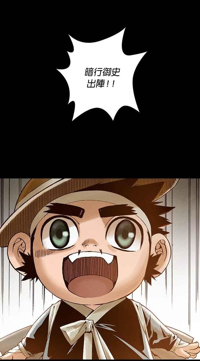 《新暗行御史》外传 第7话 第20页