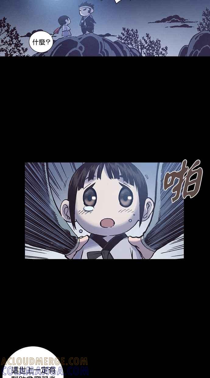 《新暗行御史》外传 第7话 第40页