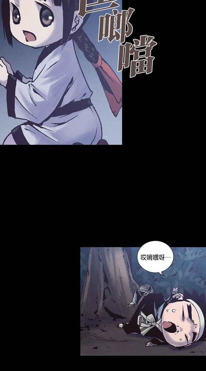 《新暗行御史》外传 第7话 第35页