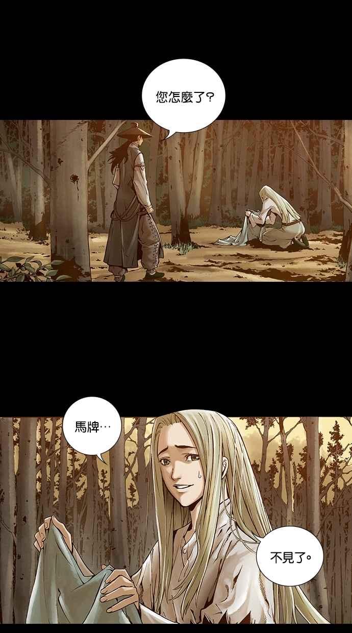 《新暗行御史》外传 第7话 第53页
