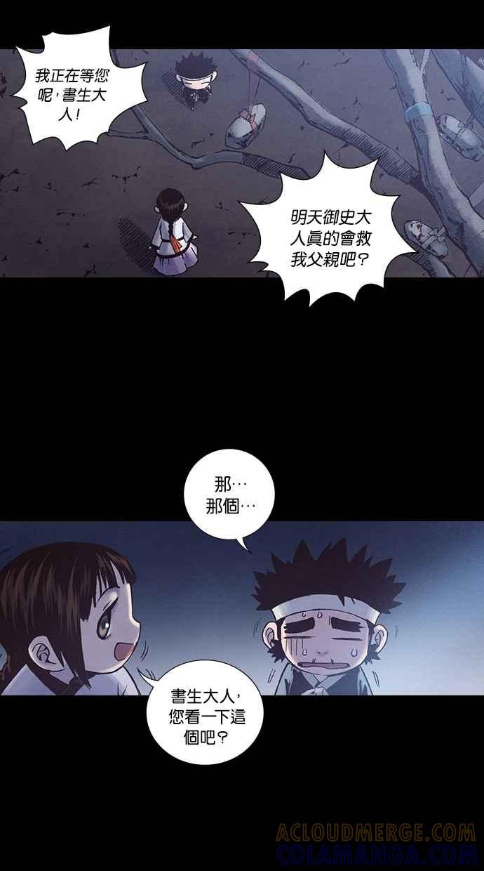 《新暗行御史》外传 第7话 第49页