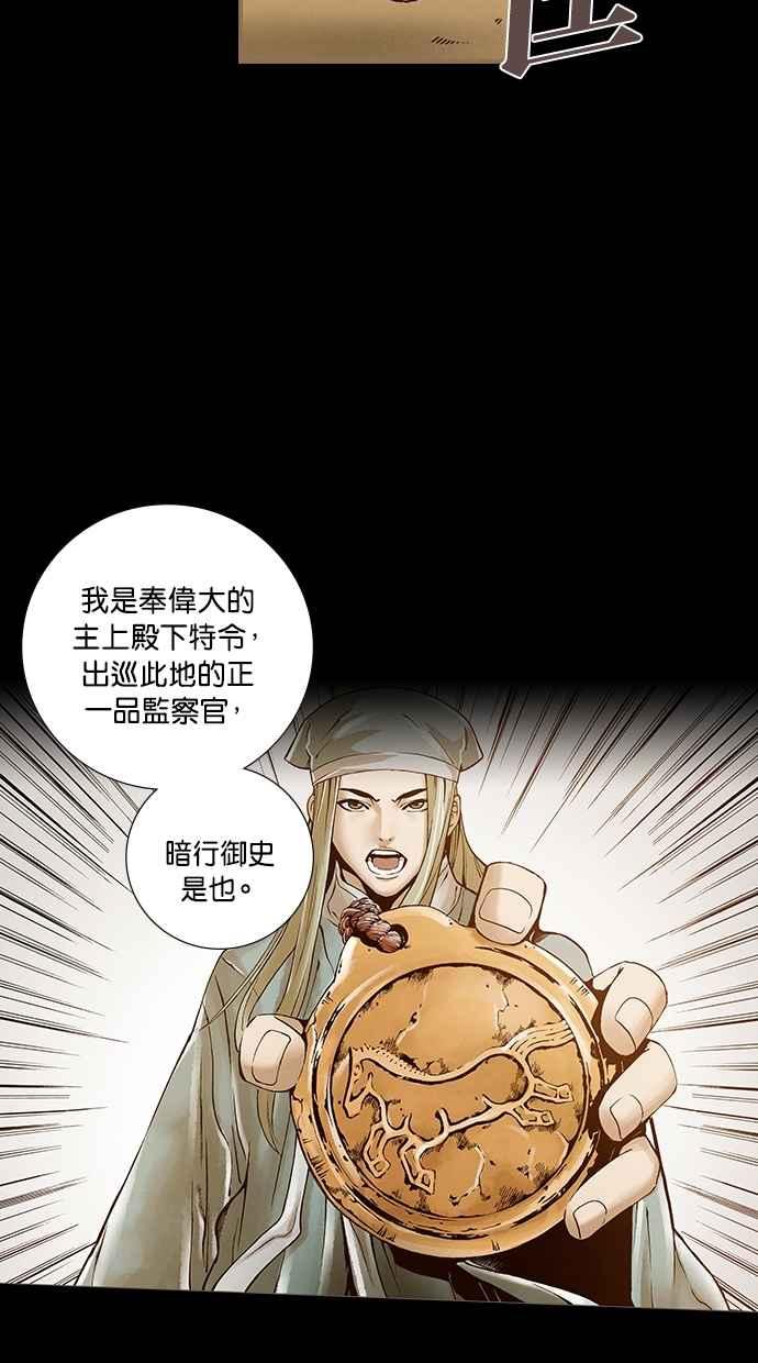 《新暗行御史》外传 第7话 第8页