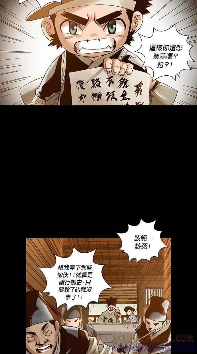 《新暗行御史》外传 第7话 第13页