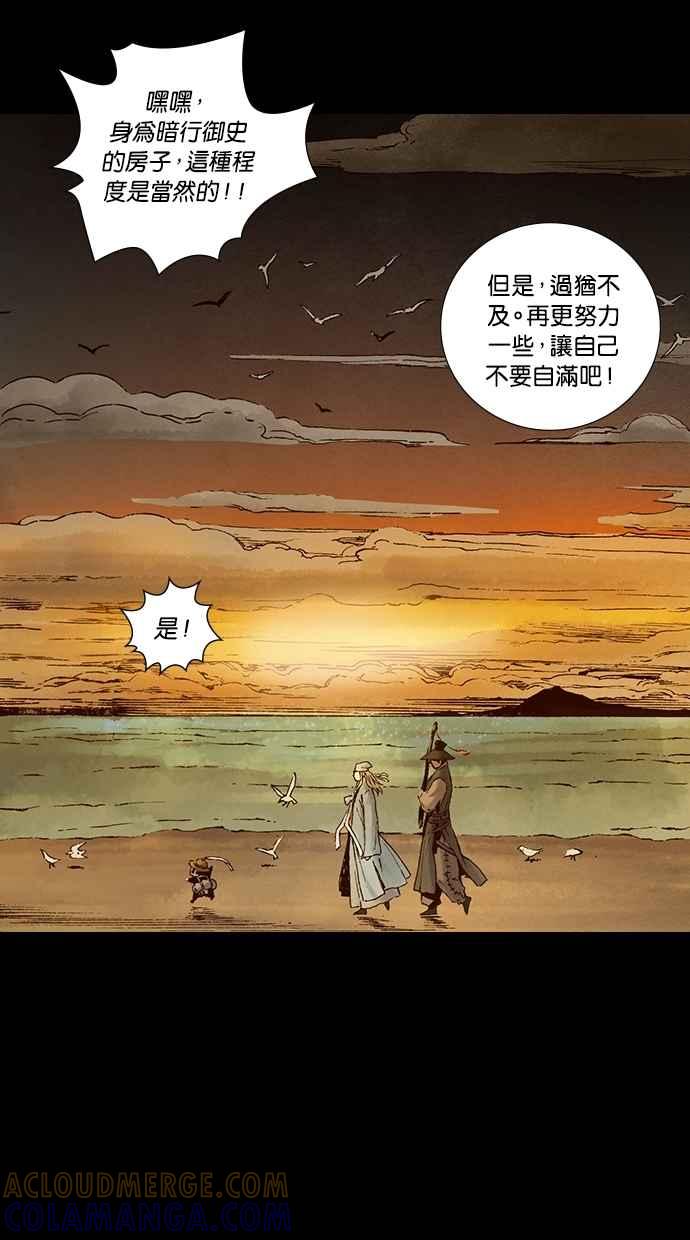 《新暗行御史》外传 第7话 第28页