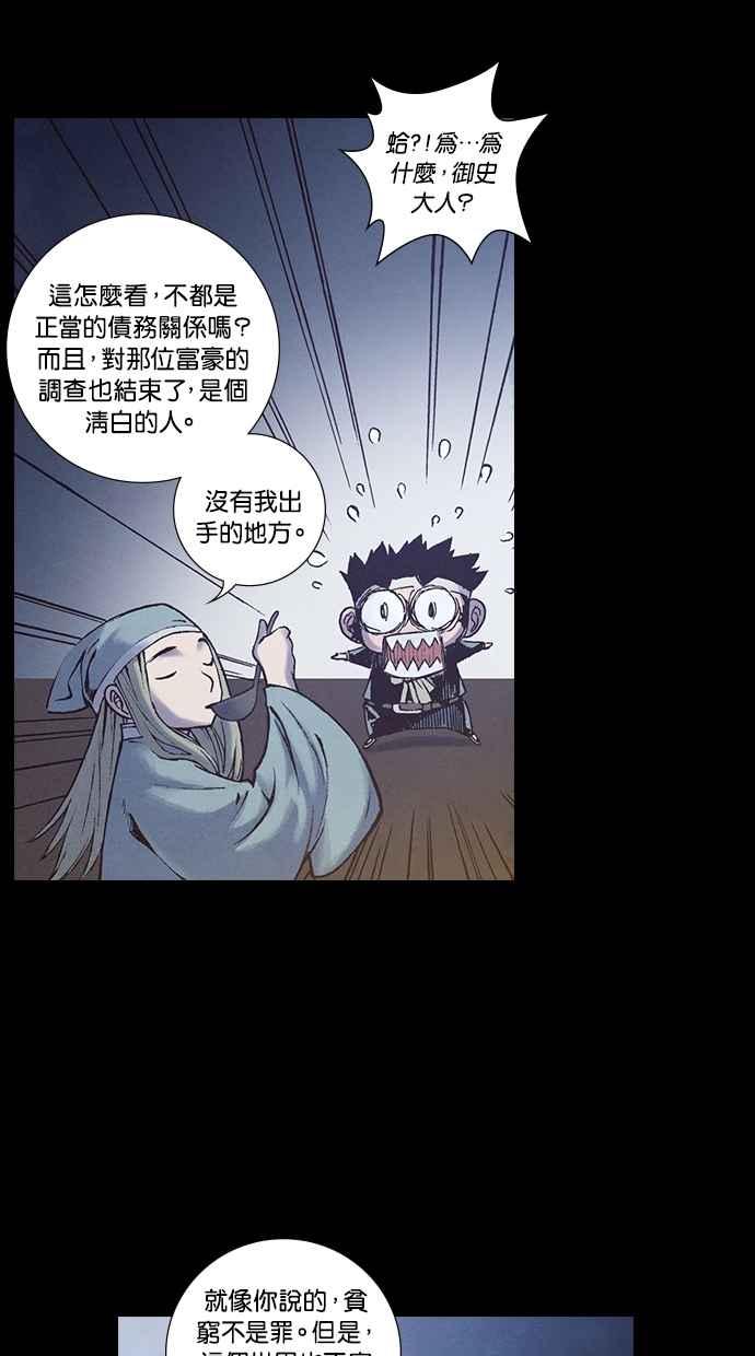 《新暗行御史》外传 第7话 第45页
