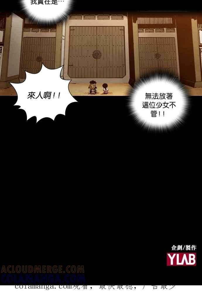 《新暗行御史》外传 第7话 第58页