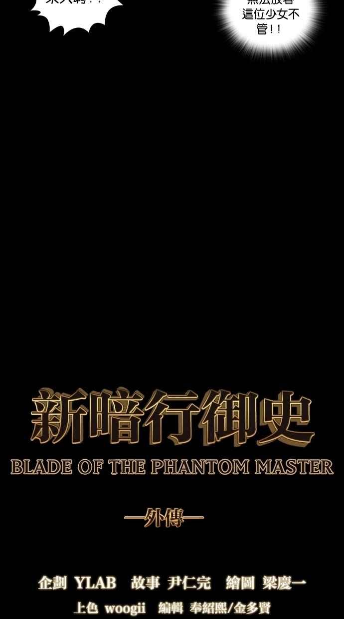 《新暗行御史》外传 第8话 第5页