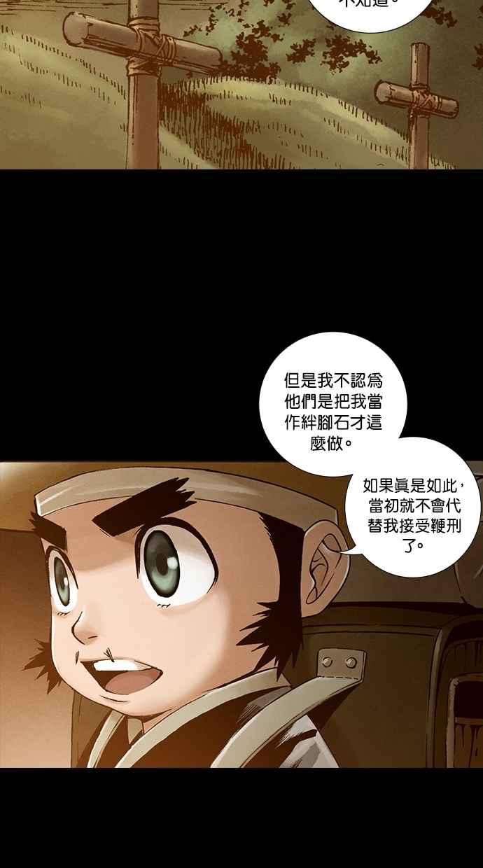 《新暗行御史》外传 第8话 第48页