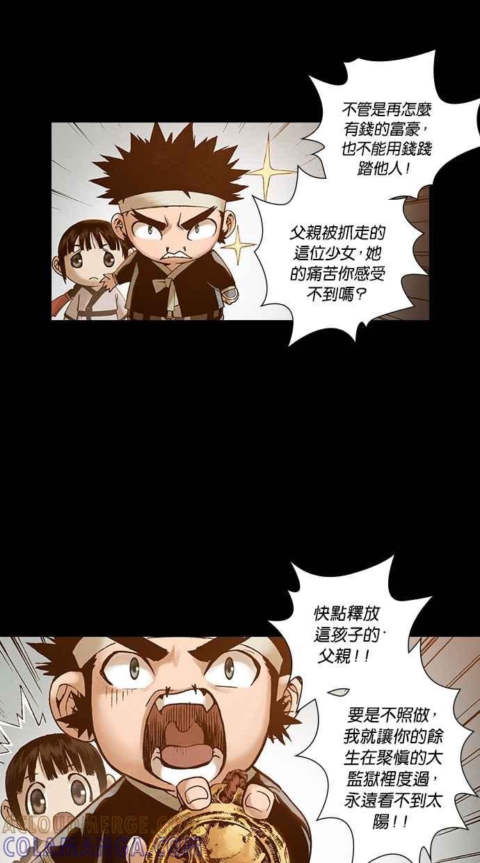 《新暗行御史》外传 第8话 第10页