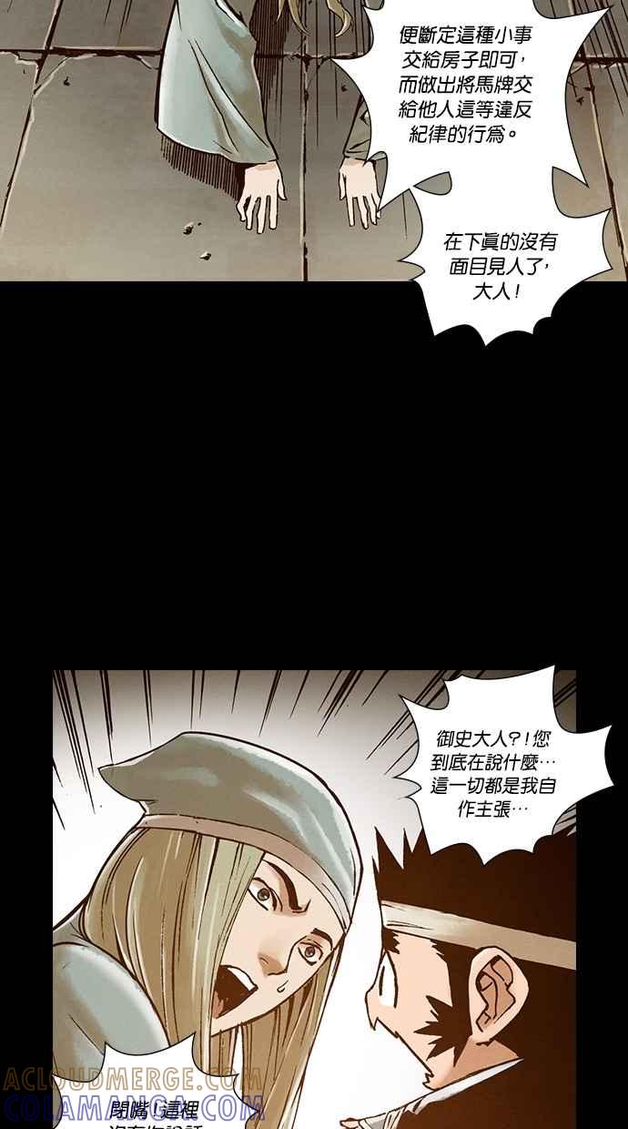 《新暗行御史》外传 第8话 第25页