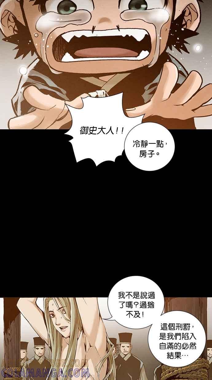 《新暗行御史》外传 第8话 第37页