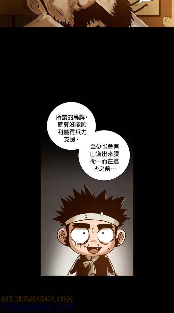 《新暗行御史》外传 第8话 第16页