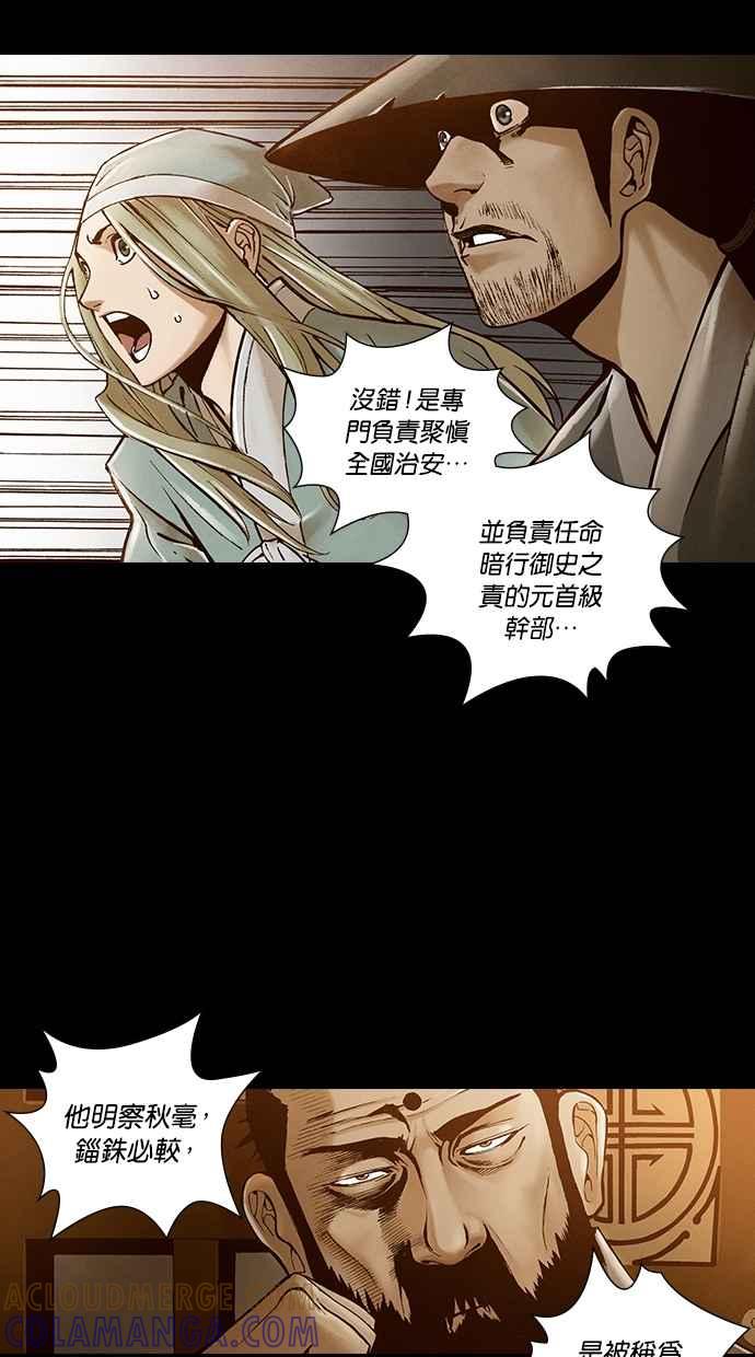 《新暗行御史》外传 第8话 第19页