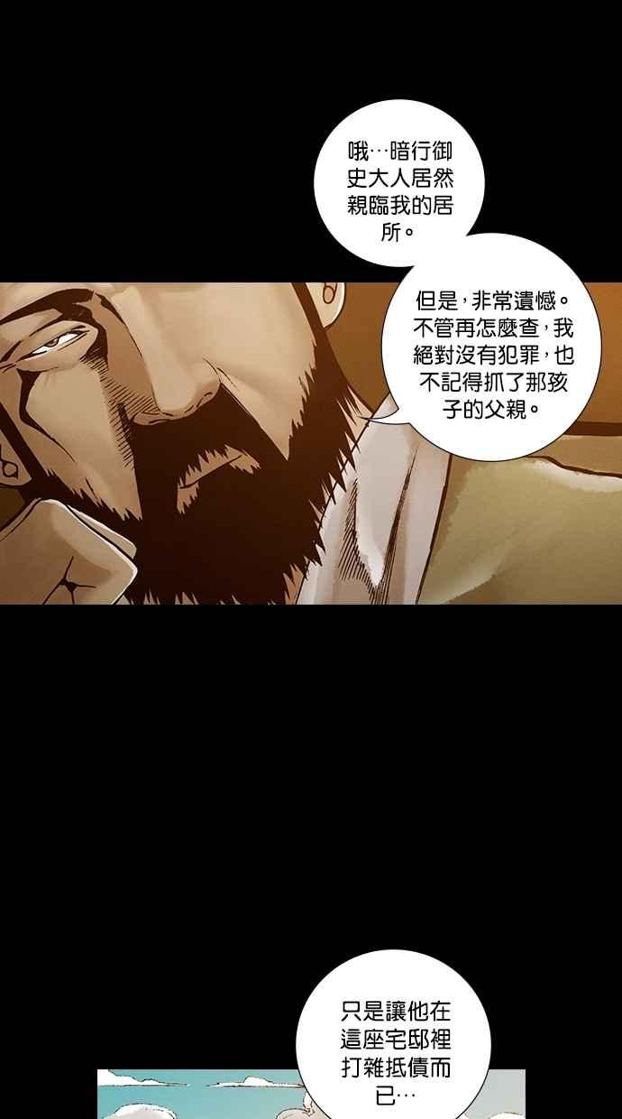 《新暗行御史》外传 第8话 第12页