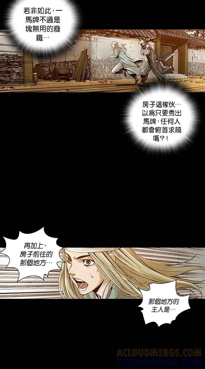 《新暗行御史》外传 第8话 第7页