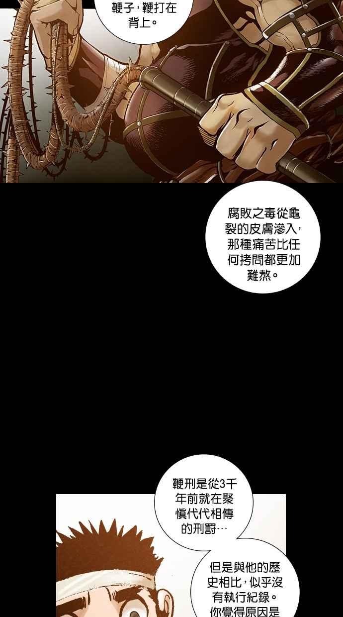 《新暗行御史》外传 第8话 第32页