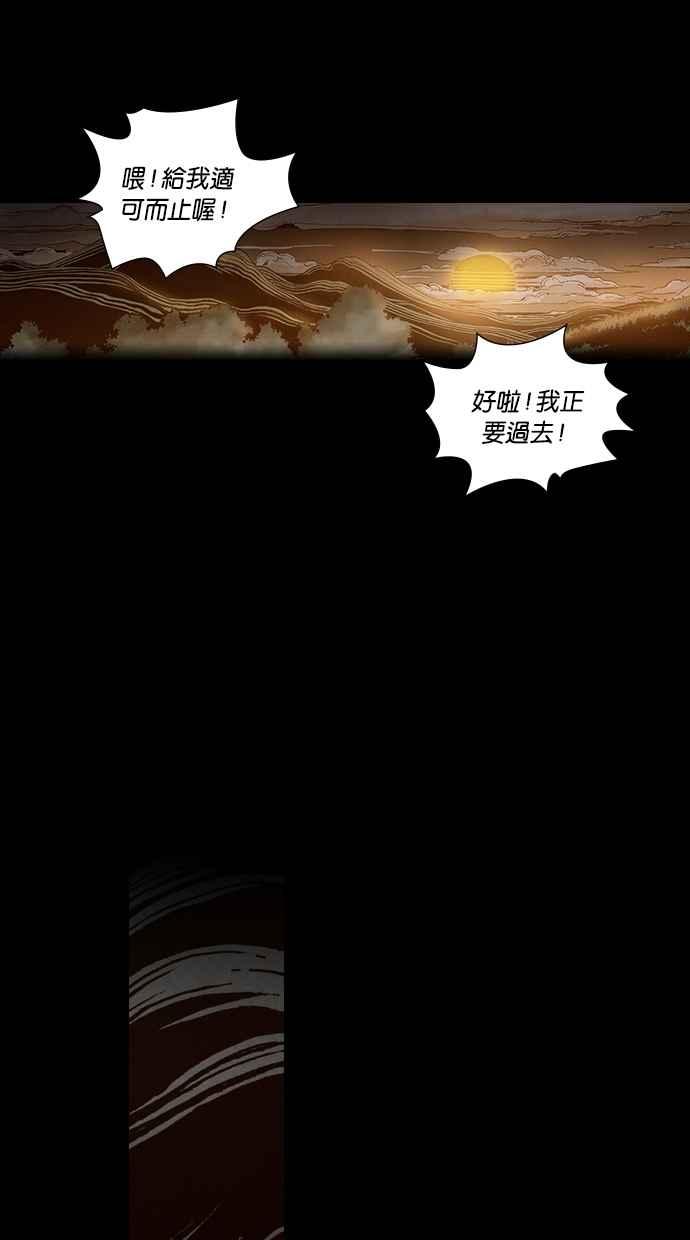 《新暗行御史》外传 第8话 第54页
