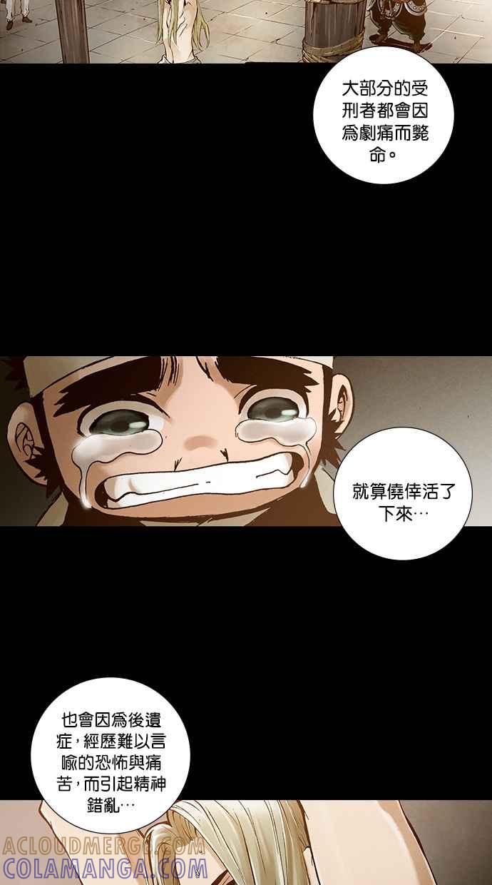 《新暗行御史》外传 第8话 第34页