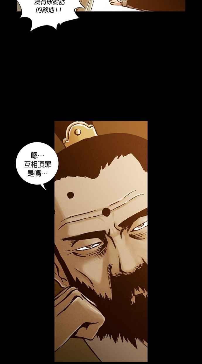 《新暗行御史》外传 第8话 第26页