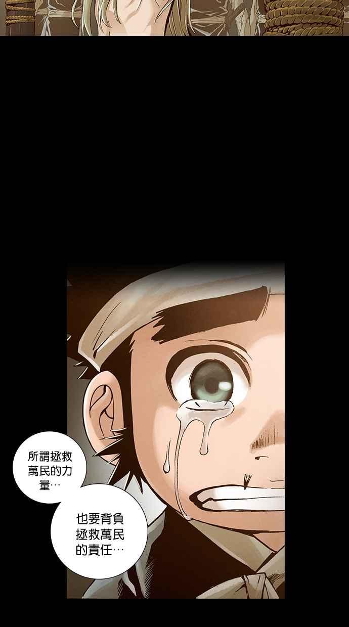 《新暗行御史》外传 第8话 第38页