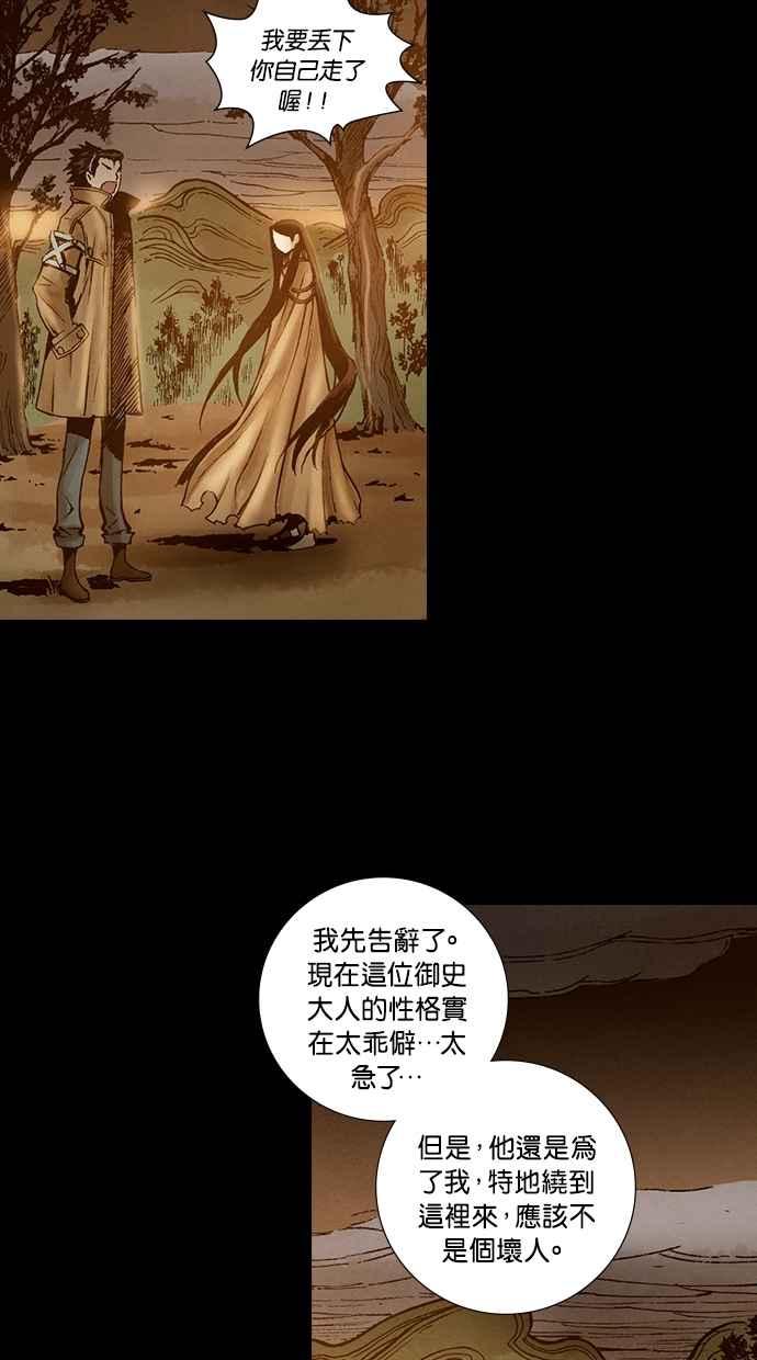 《新暗行御史》外传 第8话 第51页