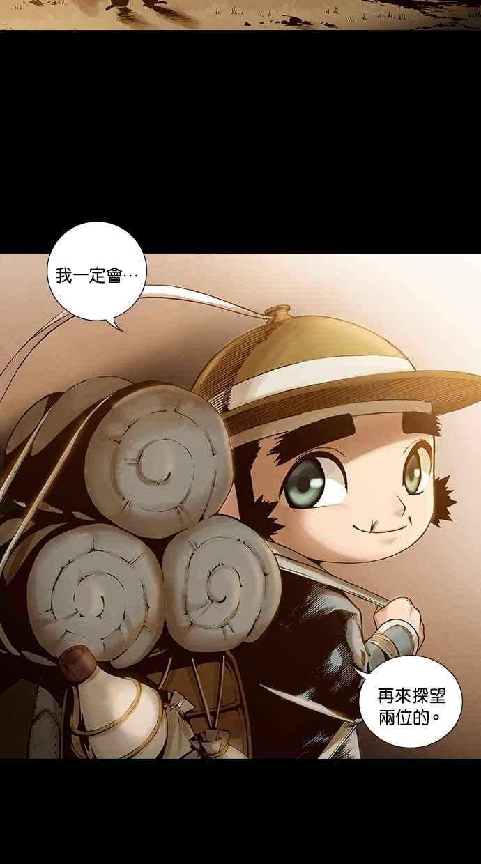 《新暗行御史》外传 第8话 第53页
