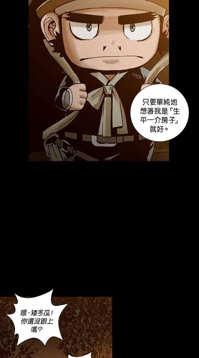 《新暗行御史》外传 第8话 第50页