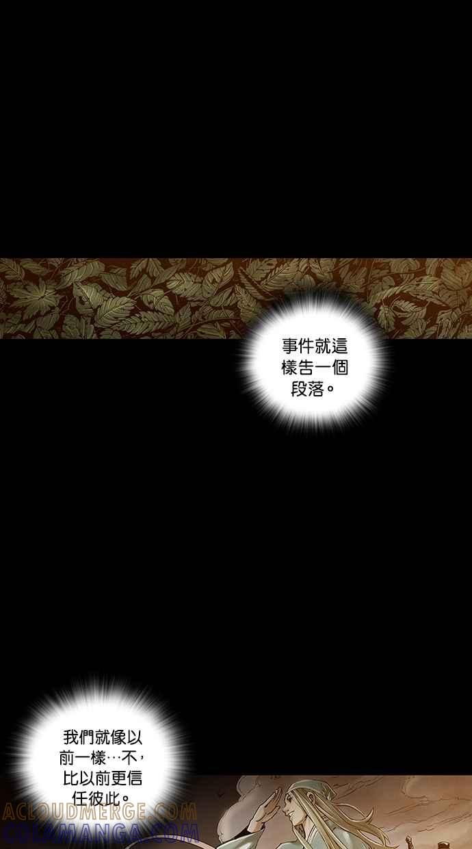 《新暗行御史》外传 第8话 第43页