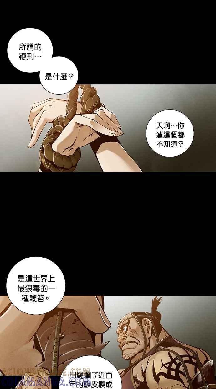《新暗行御史》外传 第8话 第31页