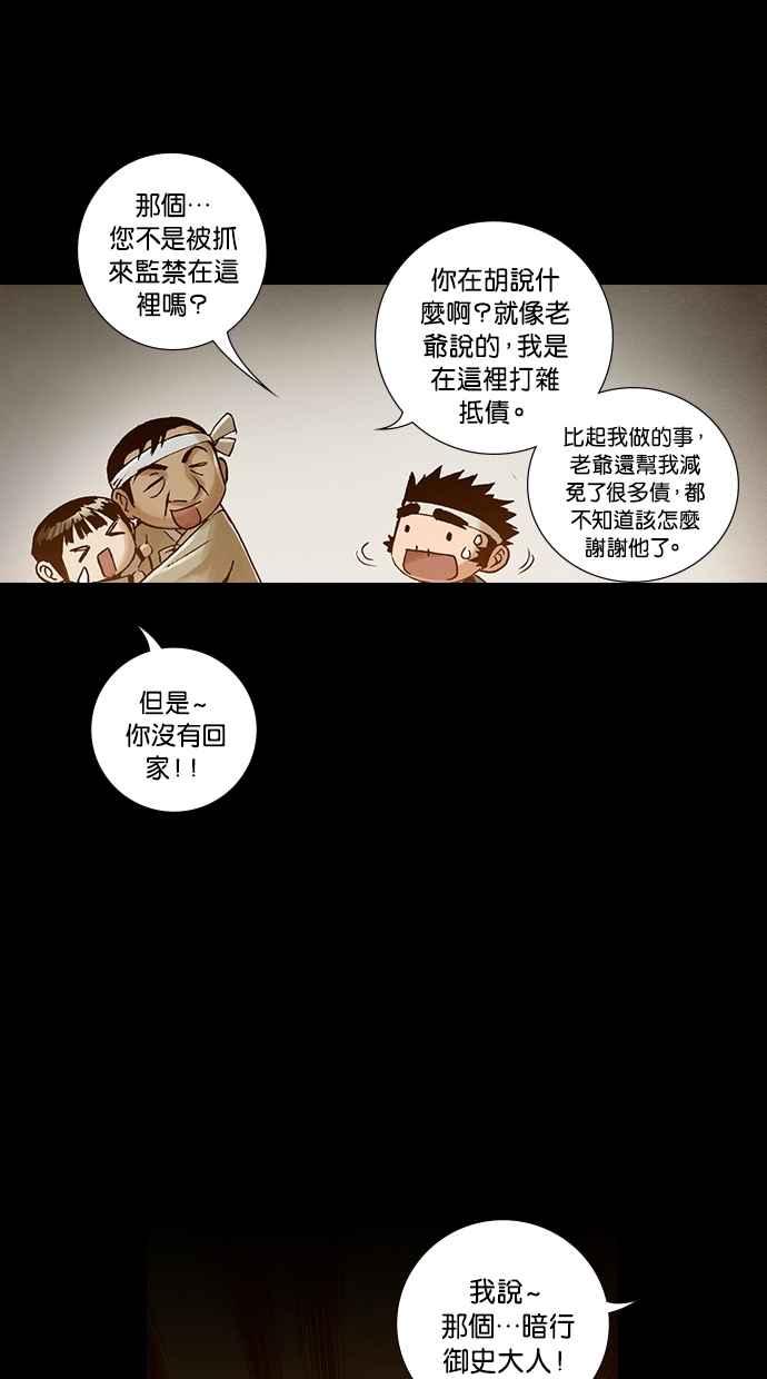 《新暗行御史》外传 第8话 第14页
