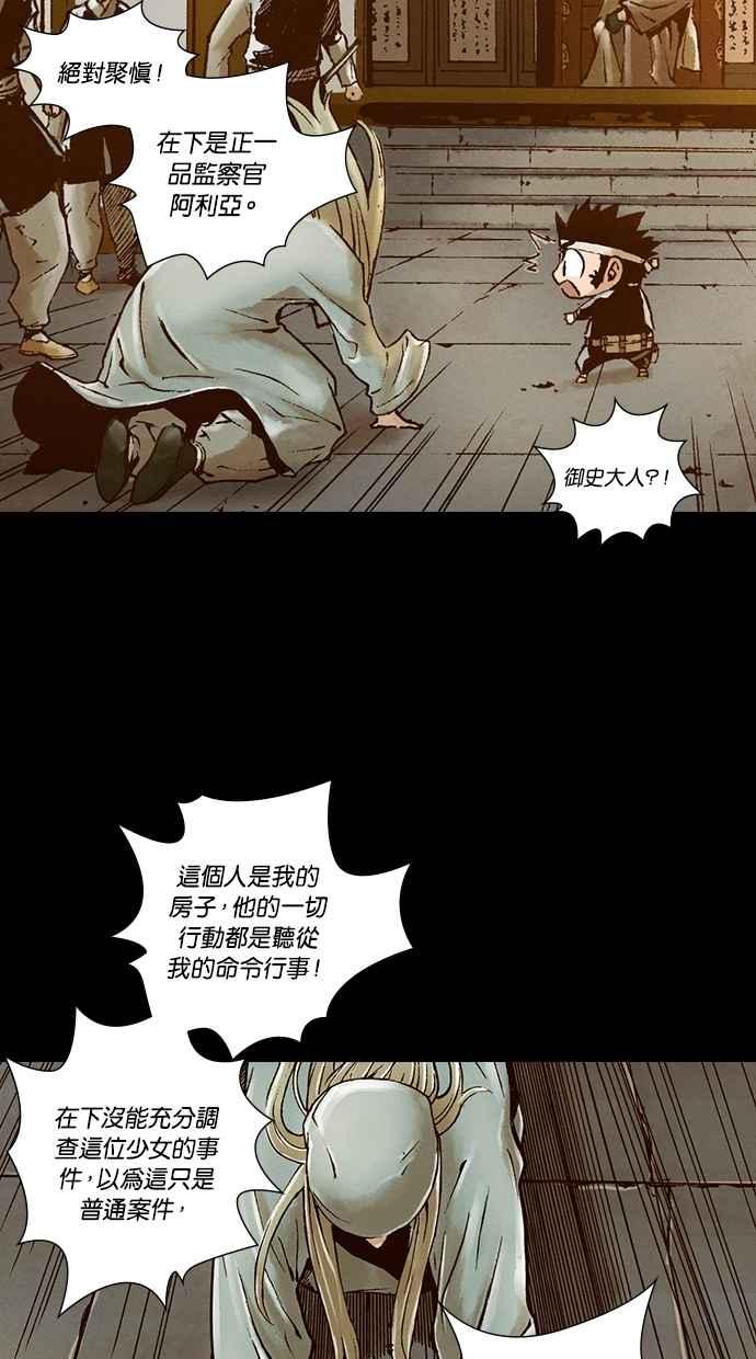 《新暗行御史》外传 第8话 第24页