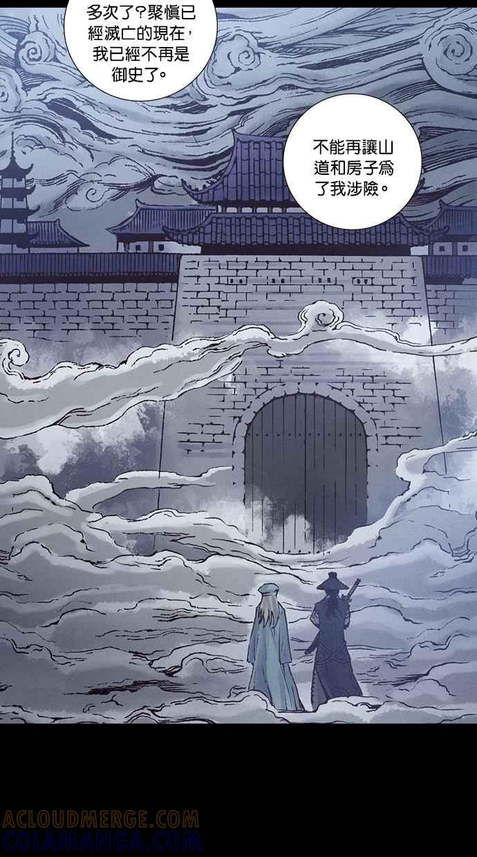 《新暗行御史》外传 第8话 第58页