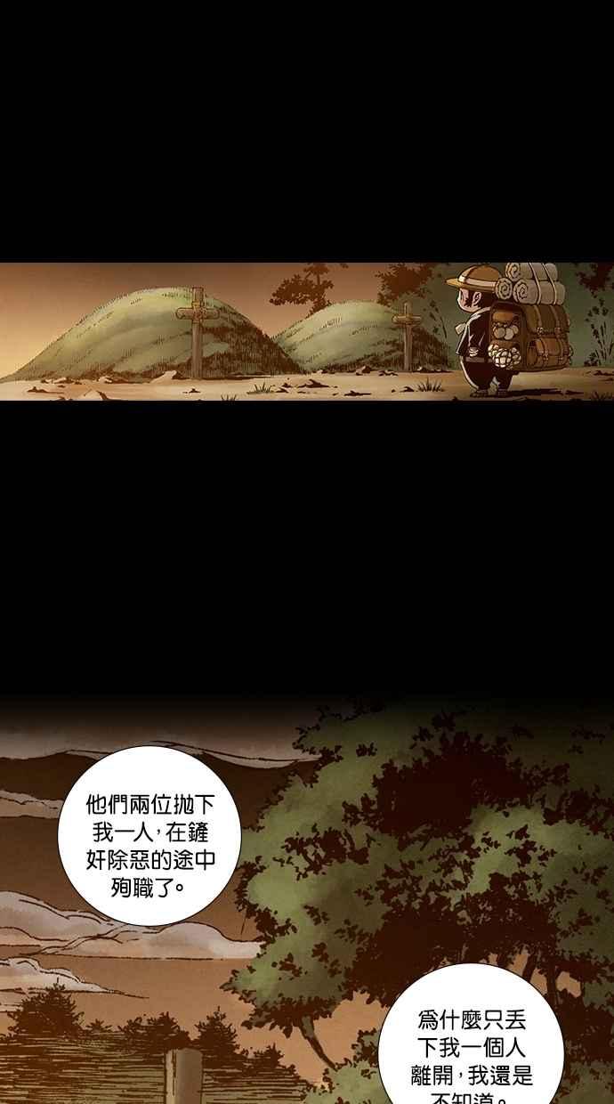 《新暗行御史》外传 第8话 第47页