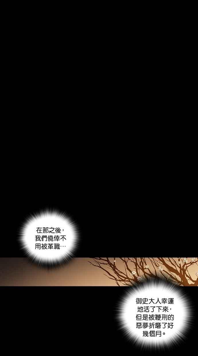 《新暗行御史》外传 第8话 第42页