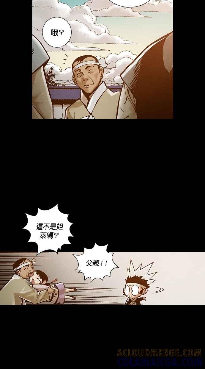 《新暗行御史》外传 第8话 第13页