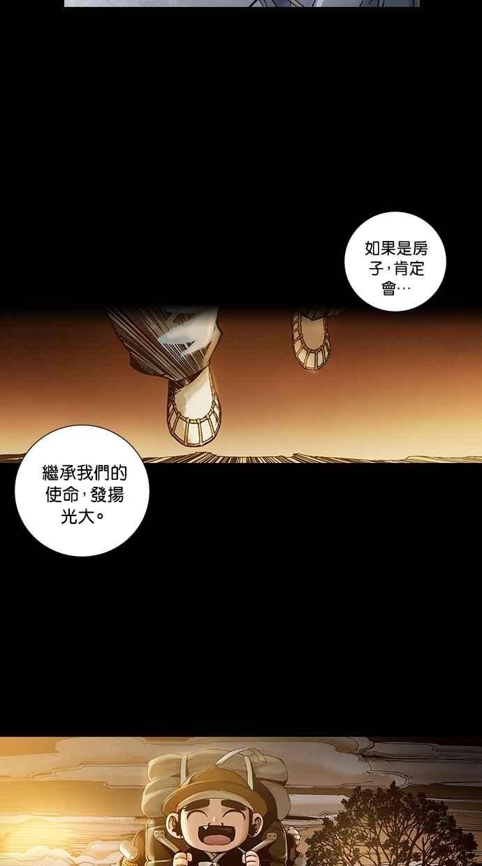 《新暗行御史》外传 第8话 第60页