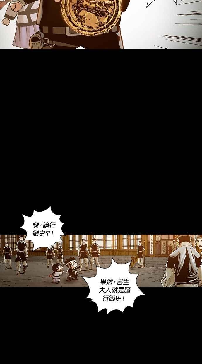 《新暗行御史》外传 第8话 第11页