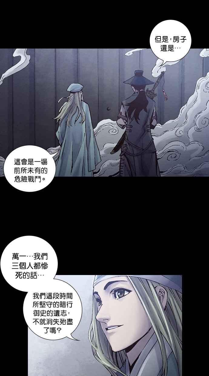 《新暗行御史》外传 第8话 第59页