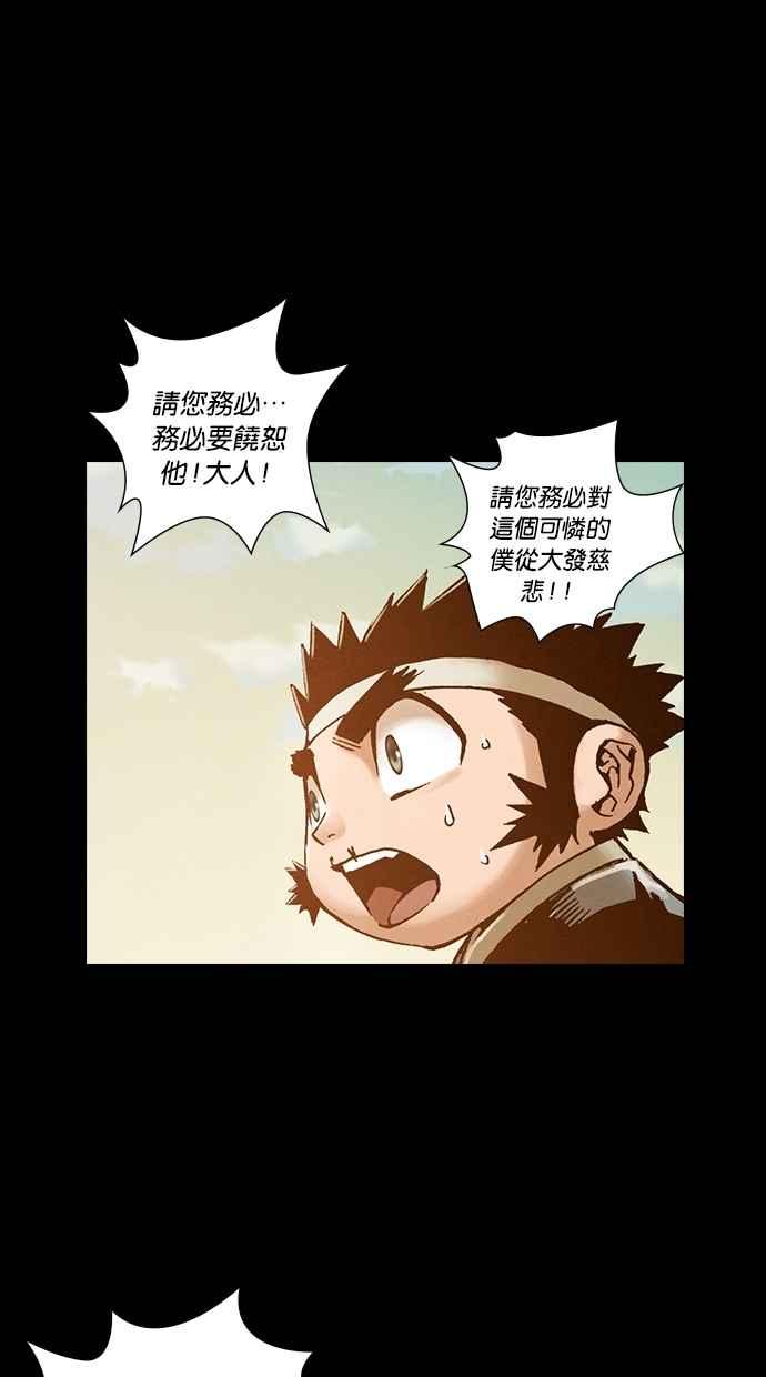 《新暗行御史》外传 第8话 第27页