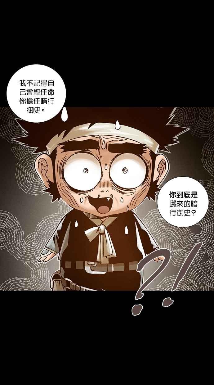 《新暗行御史》外传 第8话 第17页