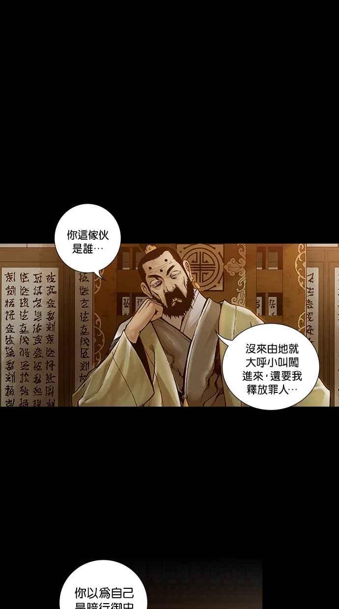 《新暗行御史》外传 第8话 第8页