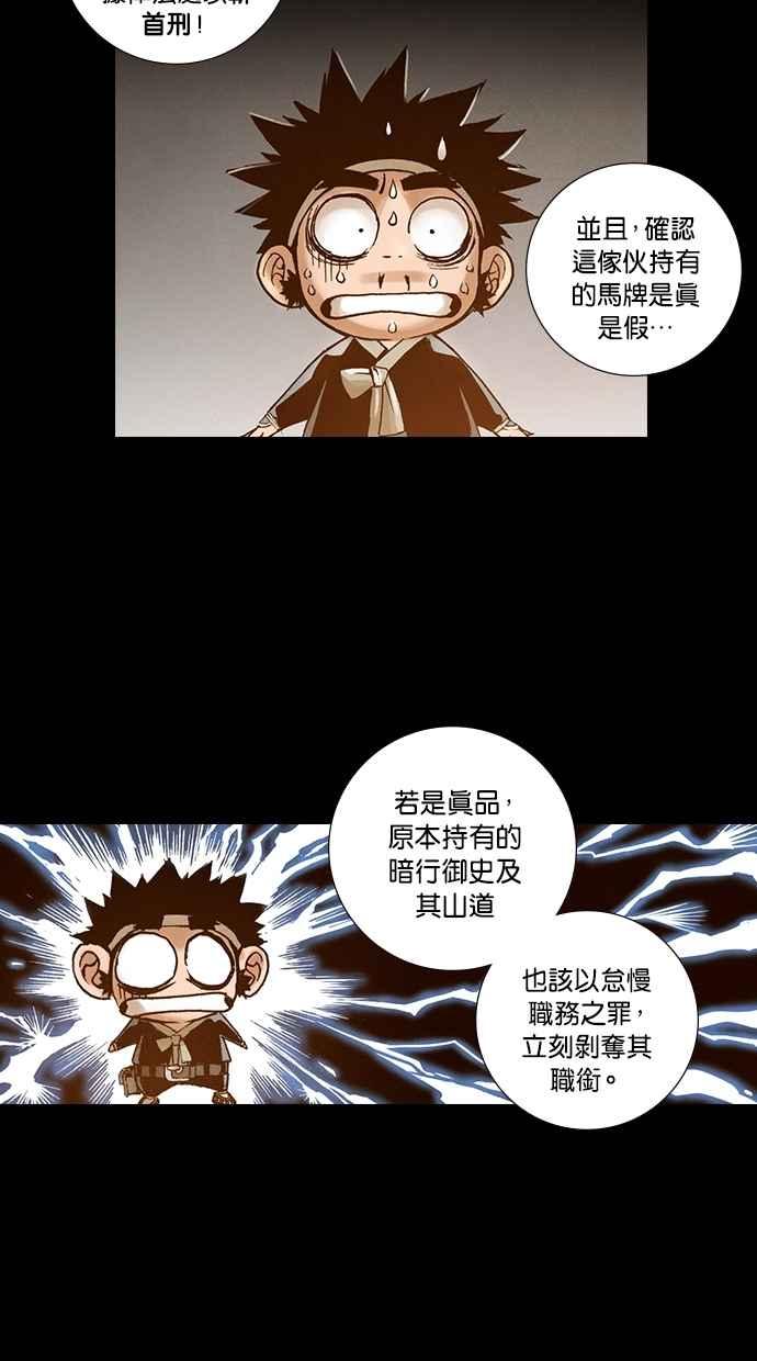 《新暗行御史》外传 第8话 第21页
