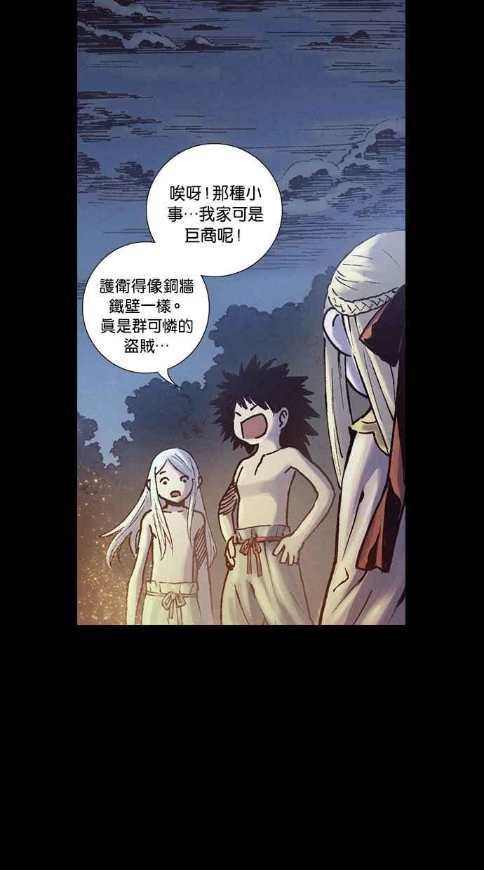 《新暗行御史》外传 第9话 第51页